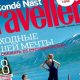 Conde Nast закрывает российскую версию журнала Traveller