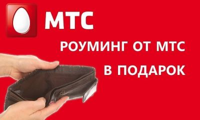 МТС повысит цены на звонки в роуминге в 38 странах