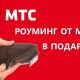 МТС повысит цены на звонки в роуминге в 38 странах