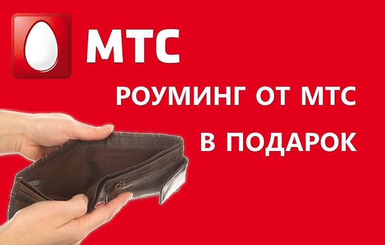 МТС повысит цены на звонки в роуминге в 38 странах