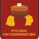 Чествование лауреатов Национальной гостиничной премии «Русское гостеприимство»