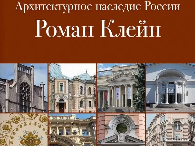 Где находится аллея архитектора Клейна?