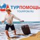 20 российских туроператоров прекратили работать на выезд