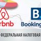 Booking.com и Airbnb начнут платить НДС со своих услуг для российских клиентов