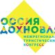 В Ростовской области пройдёт туристический конгресс «Россия вдохновляет»