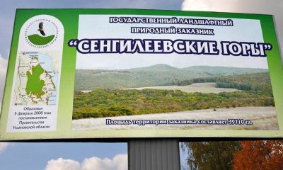 Медведев подписал постановление о создании нацпарка «Сенгилеевские горы»