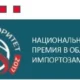 Национальная премия в области импортозамещения «Приоритет-2017»