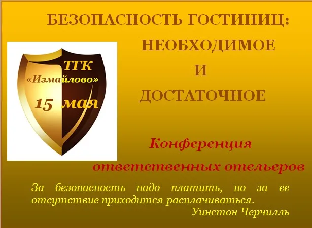 Роспотребнадзор vs гостиницы. Требования к проверке, или Как соблюсти все правила