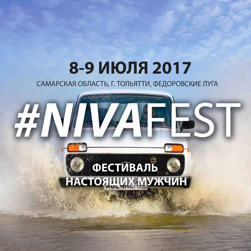 Всероссийский фестиваль  #NIVAFESТ