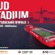 BUD Stadium выйдет в плавание по Москве-реке