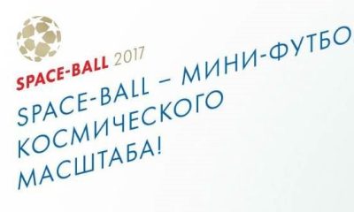 Space-ball 2017