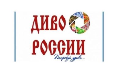 «Диво Евразии»: успей подать заявку