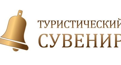 Стали известны имена лауреатов регконкурса «Туристический сувенир» ЦФО