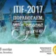 II Международный туристический инвестиционный форум ITIF-2017