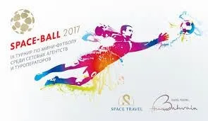 Состоялся 3-й Ежегодный Турнир Space-ball 2017