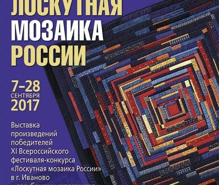 Лоскутная мозаика России во Всероссийском музее декоративно-прикладного искусства