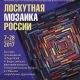 Лоскутная мозаика России во Всероссийском музее декоративно-прикладного искусства