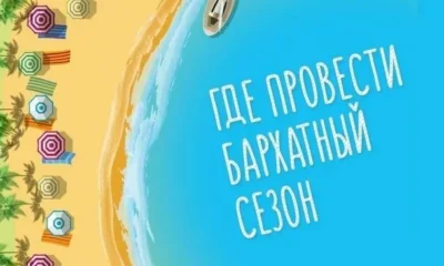 Названо лучшее время для путешествий в бархатный сезон