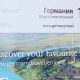 туристический офис Германии провел Roadshow в России и Украине