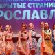 IV Международный конкурс-фестиваль музыкально-художественного творчества «Открытые страницы. Ярославль»