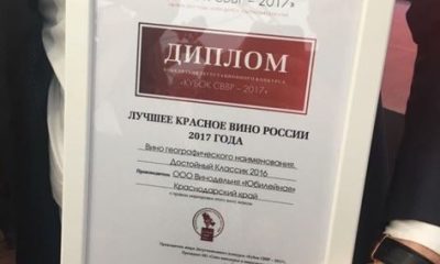 VII Всероссийский Саммит виноделов и дегустационный конкурс «Кубок СВВР-2017»