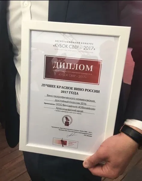 VII Всероссийский Саммит виноделов и дегустационный конкурс «Кубок СВВР-2017»