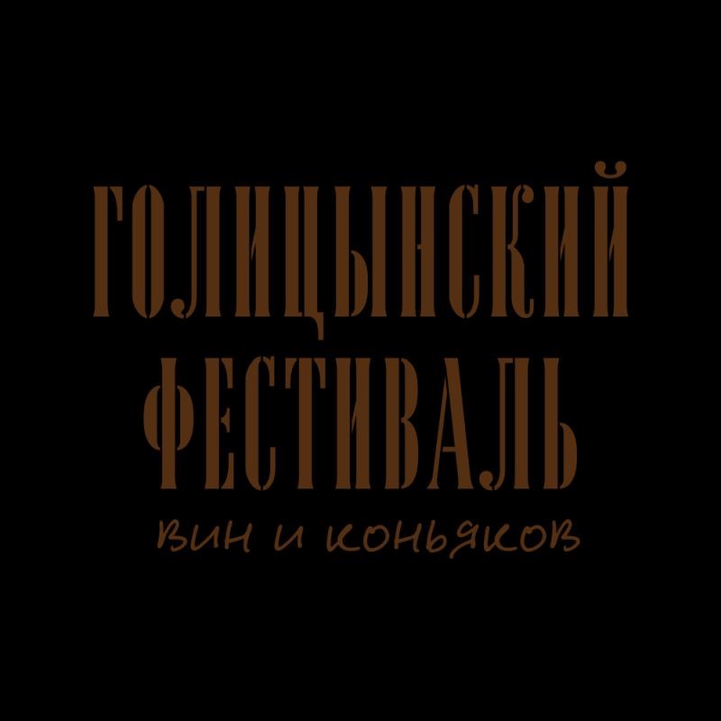 Праздник вина на Пречистинке: Голицынский фестиваль вин и коньяков