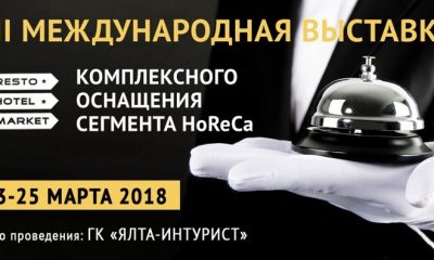 VII Международная выставка комплексного оснащения сегмента HoReCa «РестоОтельМаркет»