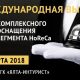 VII Международная выставка комплексного оснащения сегмента HoReCa «РестоОтельМаркет»