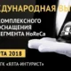 VII Международная выставка комплексного оснащения сегмента HoReCa «РестоОтельМаркет»