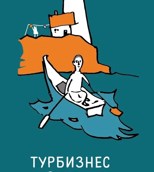 «Турбизнес с открытым сердцем» . Благотворительный вечер «Найти капитана Гранта!»