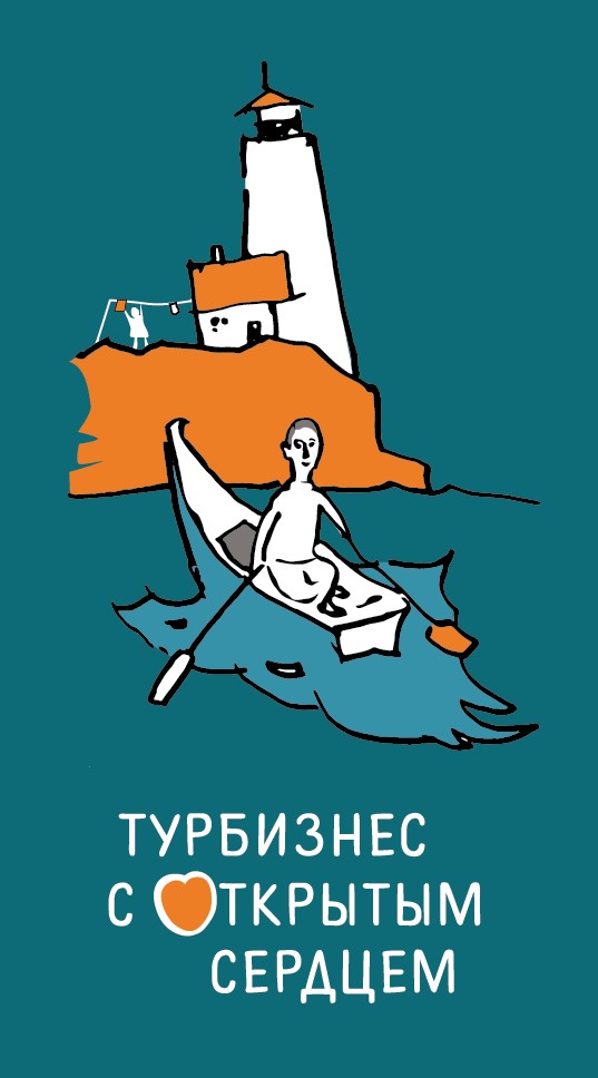 «Турбизнес с открытым сердцем» . Благотворительный вечер «Найти капитана Гранта!»