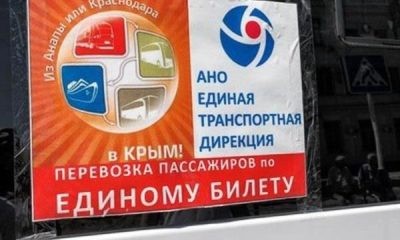 Начались продажи «единых» билетов в Крым