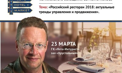 VII Международная выставка комплексного оснащения HoReCa