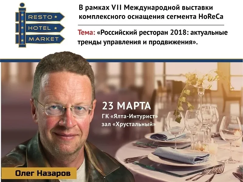 VII Международная выставка комплексного оснащения HoReCa