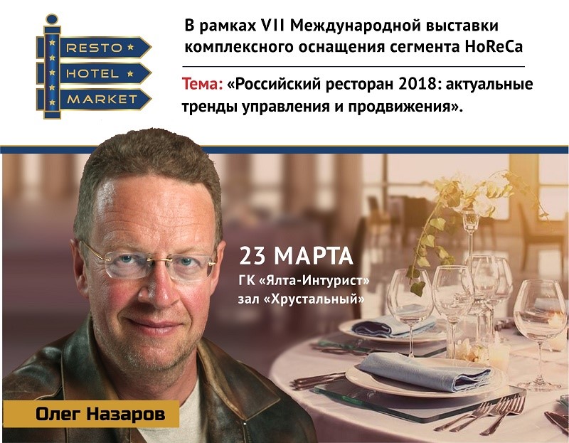 VII Международная выставка комплексного оснащения HoReCa