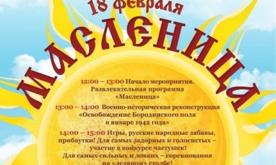 «Широкая Масленица на Бородинском поле»