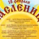 «Широкая Масленица на Бородинском поле»