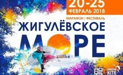 «Жигулёвское море»