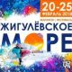 «Жигулёвское море»