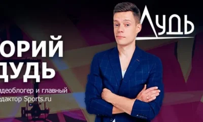 Юрий Дудь на бизнес-событии года!