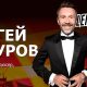 Сергей Шнуров на АМОКОНФ в Олимпийском!