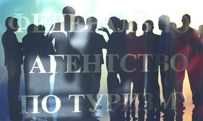 Ростуризм ответил турагентам