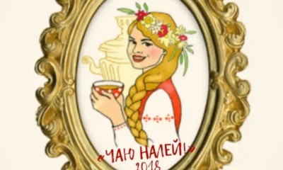 Фестиваль «Чаю налей»
