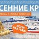 Куда поехать осенью 2018? Речной круиз до Казани