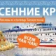 Куда поехать осенью 2018? Речной круиз до Казани