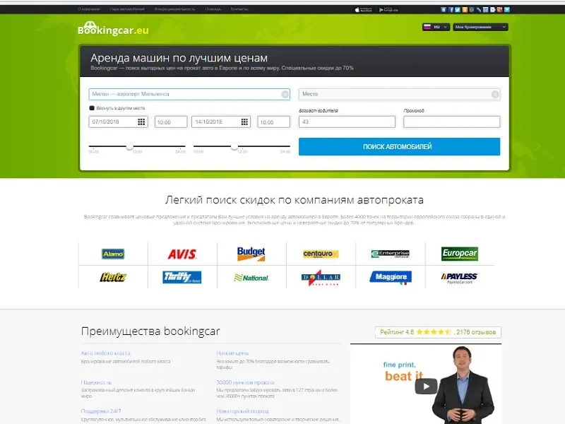 Аренда авто в Европе – инструкция по применению