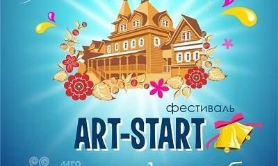 Первый открытый фестиваль «Art-Start»