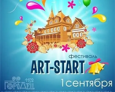Первый открытый фестиваль «Art-Start»,