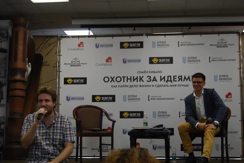 Презентация  книги Семена Кибало «Охотник за идеями»